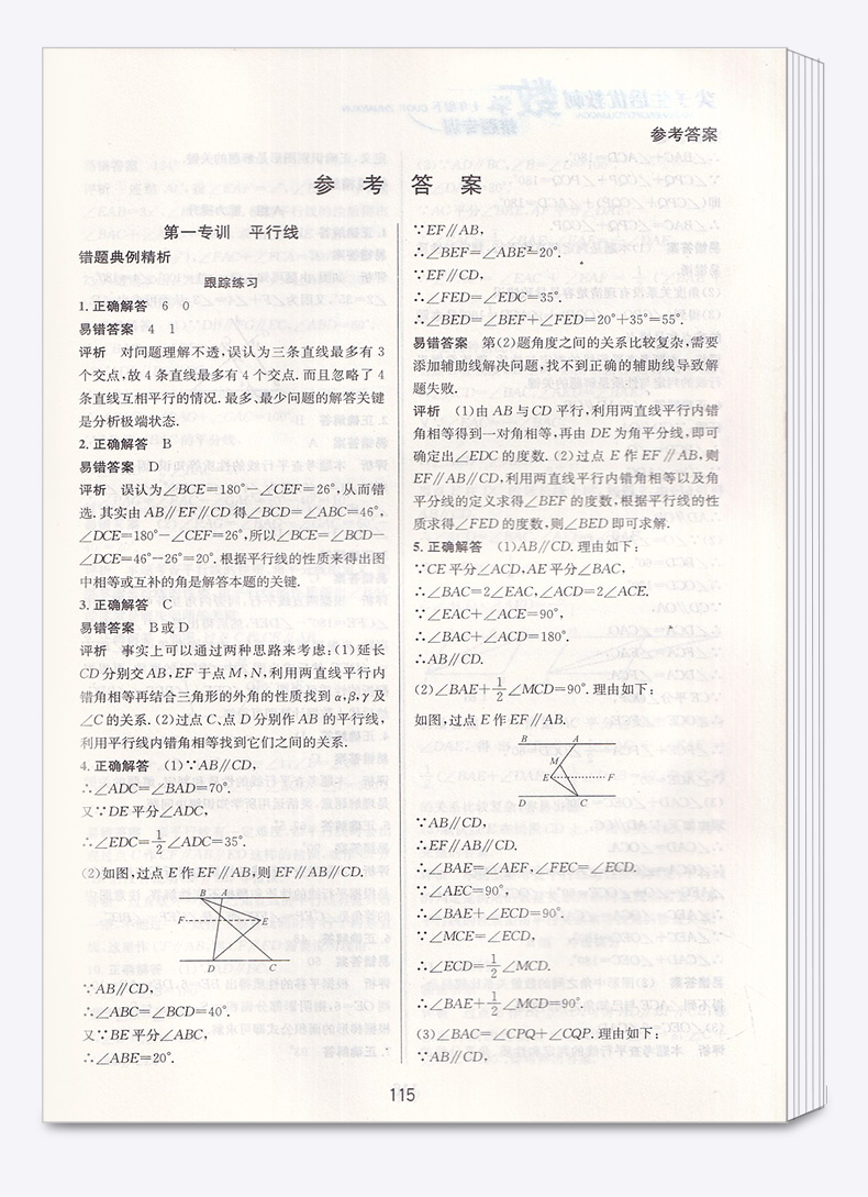 2020新版 尖子生培优教材错题专训七年级下册数学浙教版 初中7年级下同步教材作业本初一总复习巩固辅导资料测试试题全解提分手册