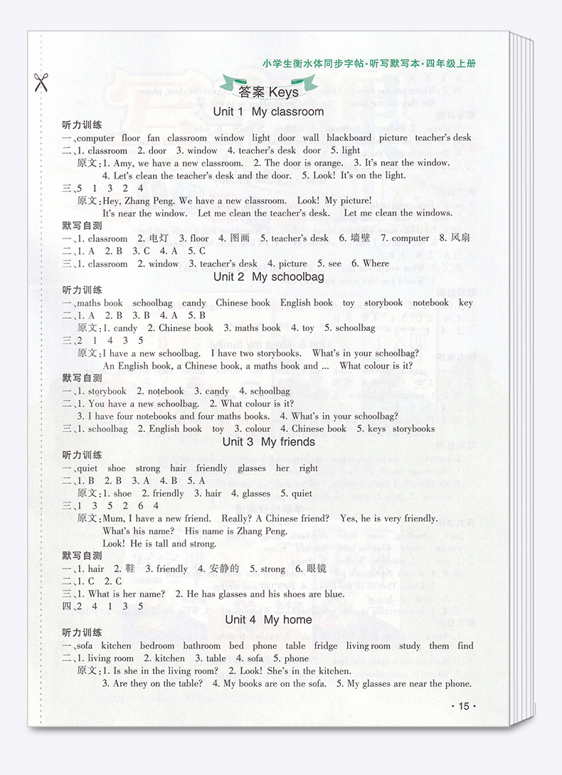 2020新版华夏万卷衡水体英文字帖 小学生同步字帖英语四年级上册人教PEP版 于佩安硬笔单词字母描红练字帖4上英语衡水体字帖小学