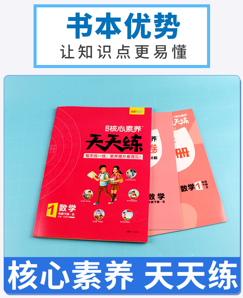 2020新版 核心素养天天练一年级下册数学北师大版 小学1年级下同步训练翻转课堂预习单阶段评价卷课时练练习册习题