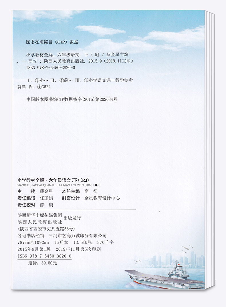 2020新版 小学教材全解六年级下册语文数学英语人教版科学教科版 6年级下课本讲解全解全析 同步训练单元练习辅导资料工具书/正版