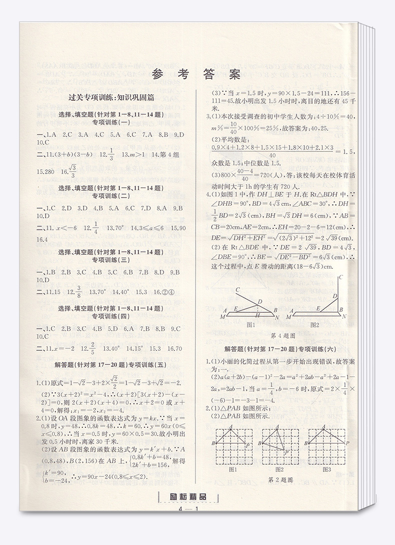 浙江专用 考前20天数学题型集训 励耘书业2020初中初三九年级下册专项总复习资料训练9下模拟必刷题考试卷子中考试卷真题卷练习册