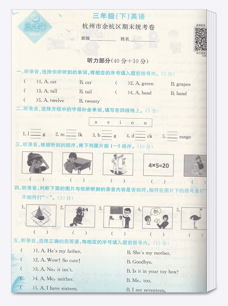 2020新版 孟建平三年级下册英语各地期末试卷精选人教版 小学3年级下总复习资料 小学生同步训练测试卷期中期末统考卷子/正版