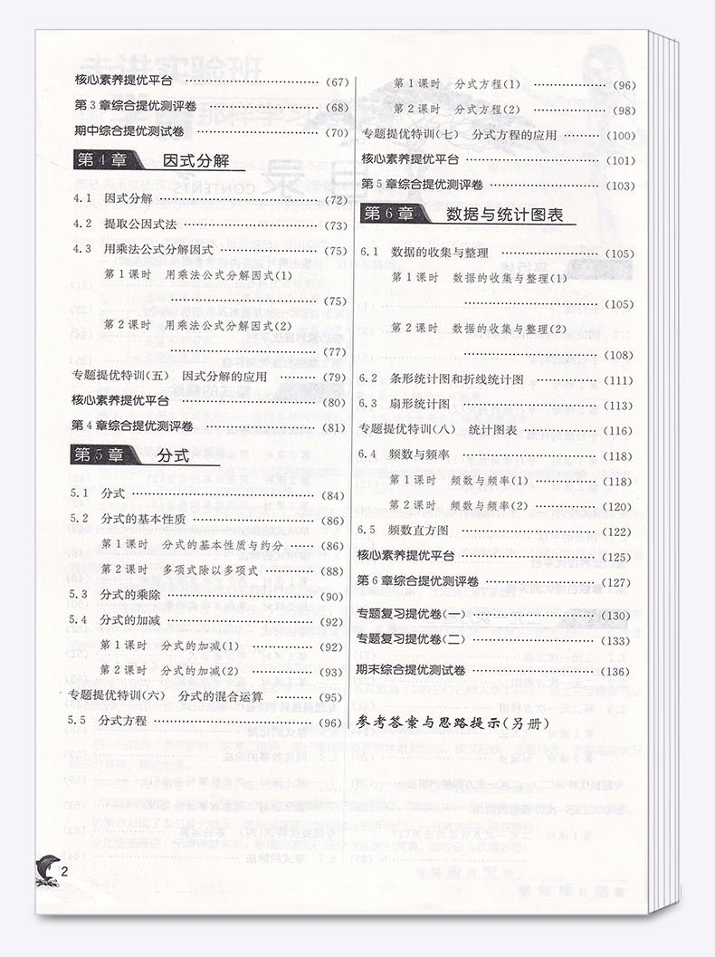 2020新版 实验班提优训练七年级下册数学浙教版 7下数学公式定律总复习资料训练册 春雨初一同步练习作业本初中教辅书