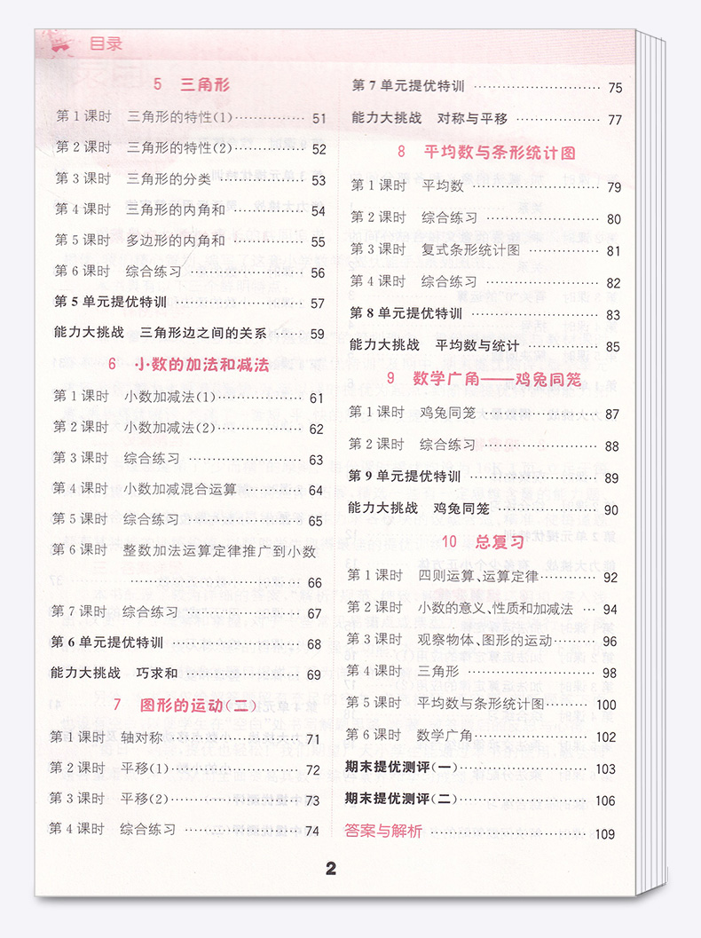 2020新版 通城学典 小学数学提优能手四年级下册人教版 小学生4年级下计算题同步运算练习册思维练习强化能力提升训练作业本