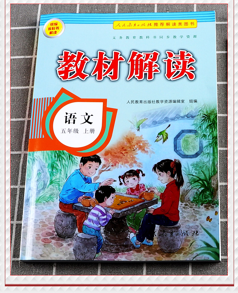 部编版2020新版教材解读语文五年级上册人教版 小学5年级上统编课本同步训练练习册人民教育出版社七彩课堂教材全解解析辅导语文书