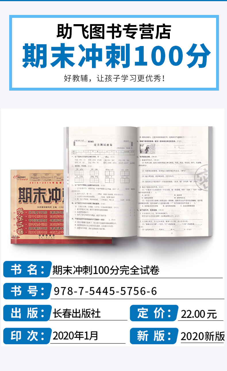2020新版 四年级试卷期末冲刺100分下册语文数学英语测试卷全套3本人教版小学下综合单元期末考试的试卷同步课本训练4年级卷子王