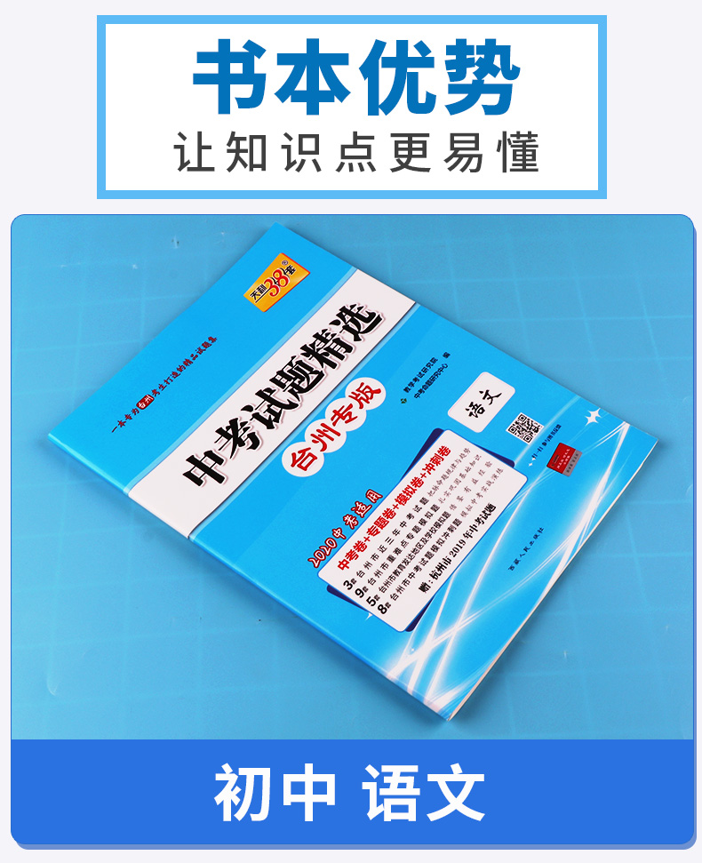 2020版 中考试题精选台州专版语文 天利38套浙江省模拟卷精粹 浙江必刷题初中初三九年级总复习资料测试卷预测卷真题汇编考试卷子
