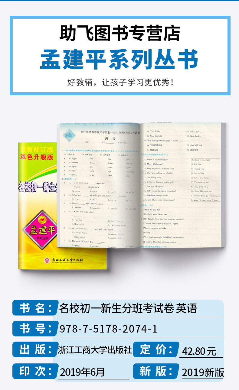 2020适用 孟建平小升初语文数学英语 人教版小学六年级下册模拟测试卷名校初一新生分班摸底考试卷 全套卷子必刷题总复习专项训练
