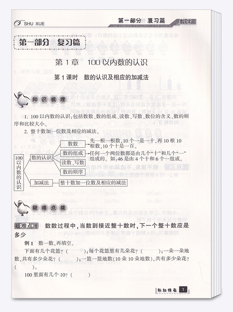 2020新版励耘书业暑假衔接1升2语文数学人教版作业全套小学一年级下册升二年级上册复习预习作业本教材训练练习册暑期测试题一升二