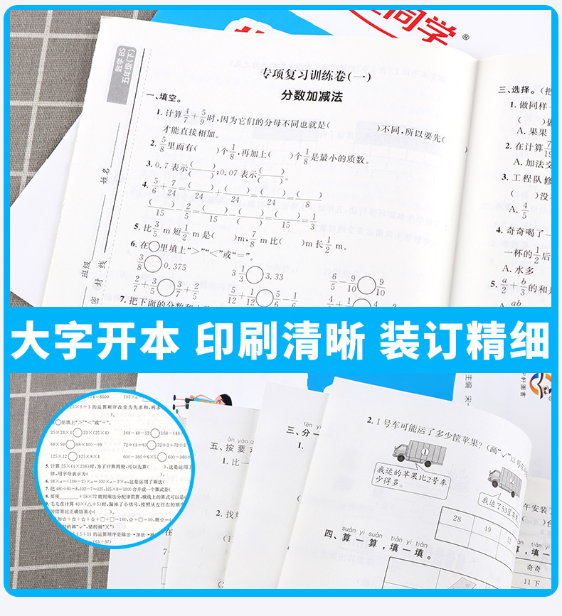 2020新版 阳光同学期末15天冲刺复习100分五年级下册数学北师版 小学生5年级下同步教材专项练习册总复习资料考试卷卷子