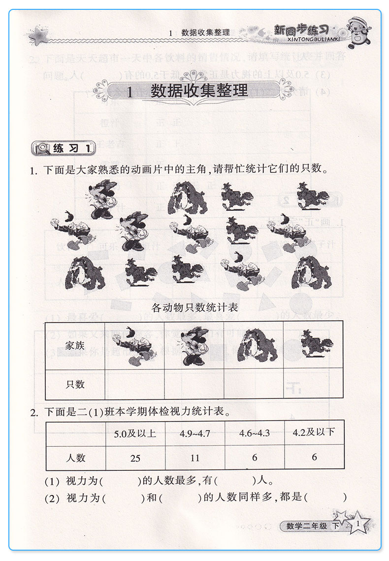 新同步练习数学二年级下册 人教版 小学生2年级下课本奥数思维训练教辅辅导资料练习册必刷题复习工具书/全新正版