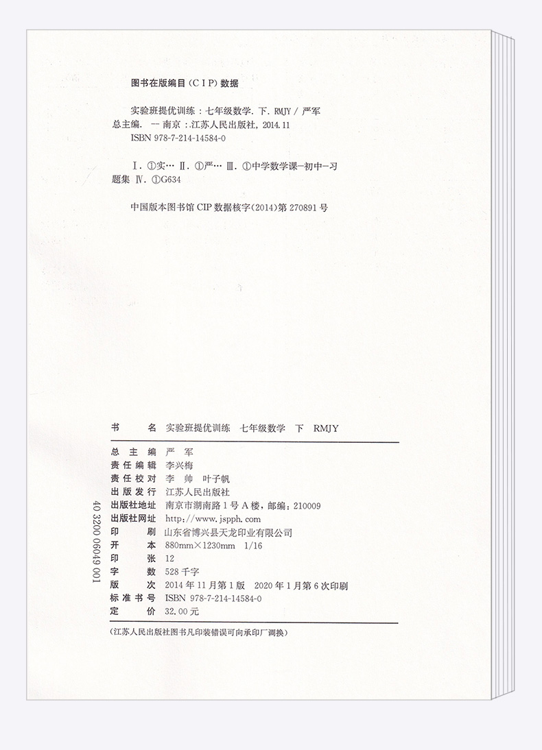  实验班提优训练七年级下册数学人教版 7下数学公式定律总复习资料训练册 春雨初一同步练习作业本初中教辅书/正版