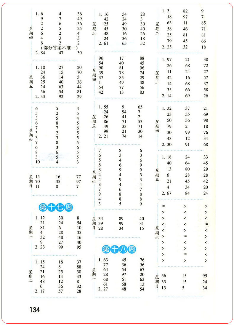 2020新版经纶学典口算达人二年级上册下册数学人教版全套2册