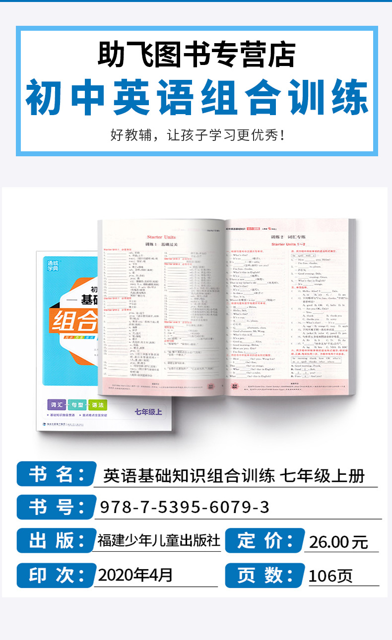 2021新版 通城学典 初中英语基础知识组合训练七年级上册人教版RJ 初一7年级上知识巩固重难点提优专项训练同步练习阅读训练辅导