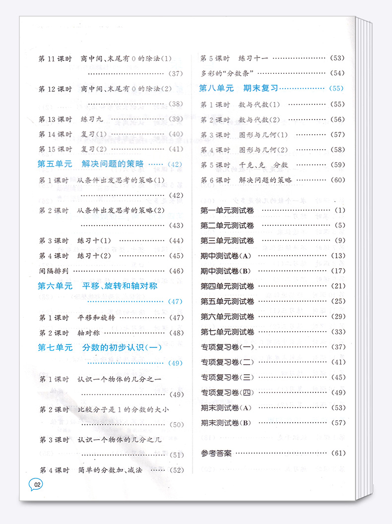 2020新版 课时金练三年级数学上册江苏版苏教版 小学3年级上同步教材单元测试作业本课时训练教材全解教辅书