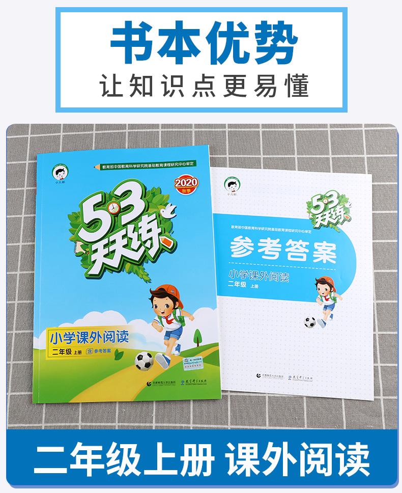 2020新版 5.3天天练小学课外阅读二年级上册 2年级上五三练习册同步练习测试题作业本复习资料辅导书曲一线53写作专项训练教辅正版