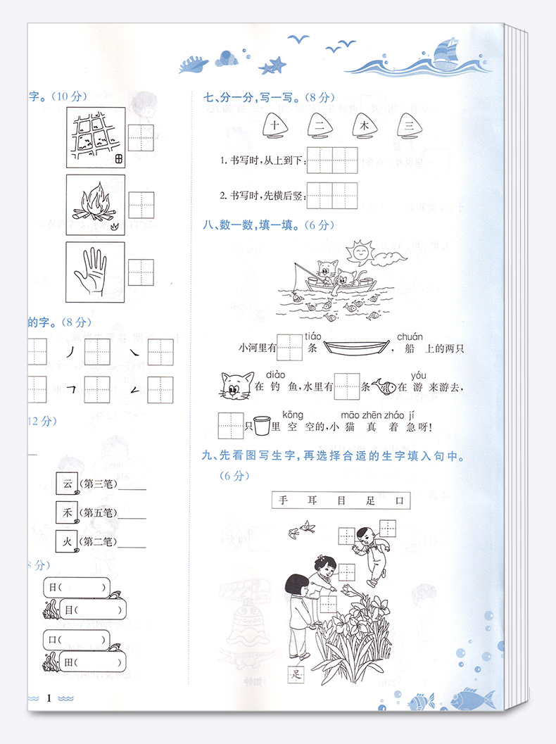 2020秋部编版黄冈小状元达标卷一年级上语文数学卷子人教版全套小学达标卷1年级上册同步训练单元期末试卷测试卷小学生考试卷黄岗