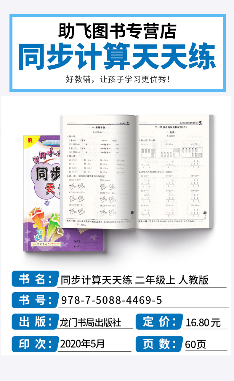 2020新版 黄冈小状元同步计算天天练二年级上册人教版RJ 小学生2上同步练习册单元期中期末检测试题总复习辅导书c