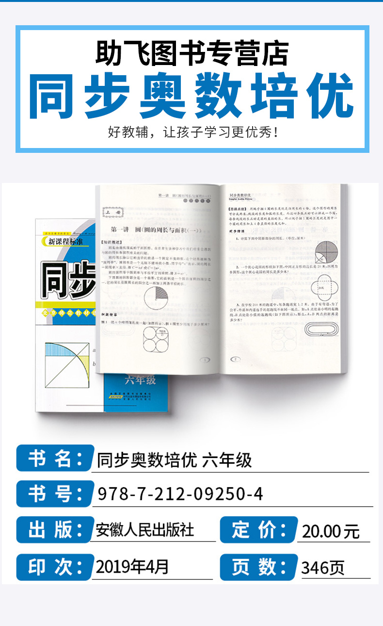 新课程标准 同步奥数培优 六年级 北师大版BS 小学6年级上册下册通用 小学生奥数竞赛培优思维拓展延伸练习测试教辅书/正版