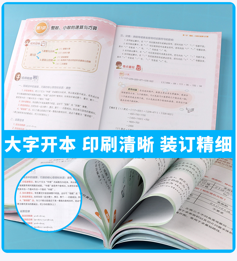 学而思秘籍小学数学系统总复习上册 小升初上举一反三知识点大盘点练习册必刷题小学生专项测试训练考点大全思维培养
