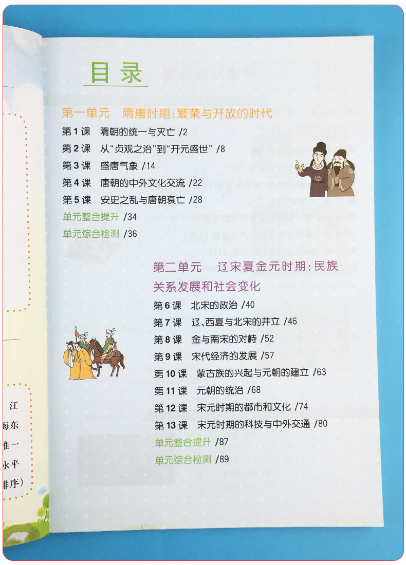 2020新版教材解读七年级下册中国历史人教版 初中7年级历史书教材全解全析同步训练初一课本讲解读复习辅导资料工具书教师用书教案
