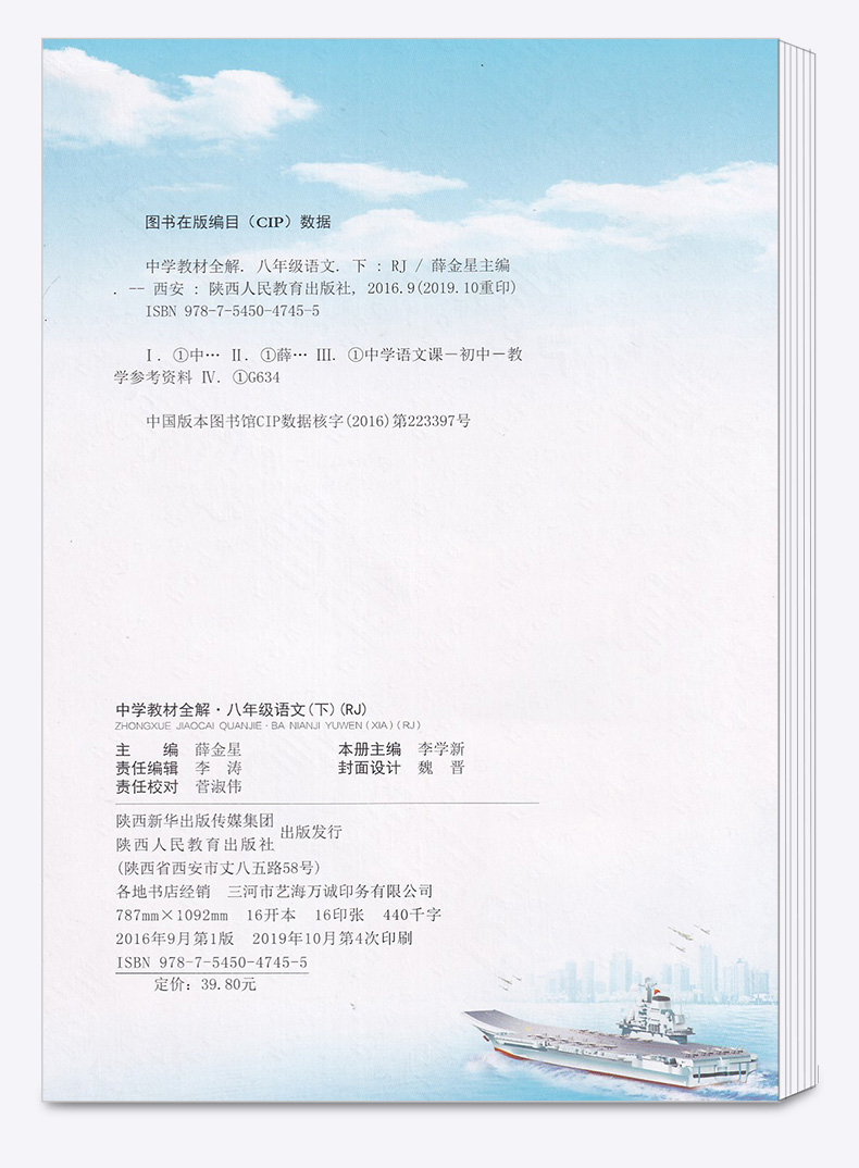 2020新版 薛金星中学教材全解八年级下册语文数学英语人教版全套3本 初二8年级下课本同步练习讲解读训练测试题辅导书初中参考资料