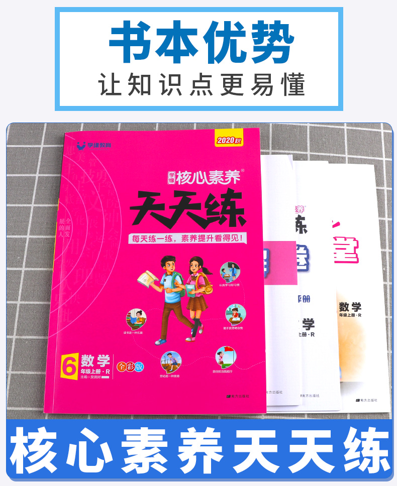 2020新版核心素养天天练六年级上册数学同步训练配套练习册人教版小学6年级课时作业单元测试期末试卷天天练辅导资料