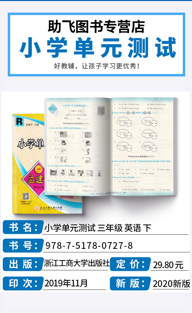 2020春新版孟建平小学单元测试三年级下册语文数学英语人教版全套 小学生3年级下测试卷部编教材同步训练练习册复习题资料考试试卷