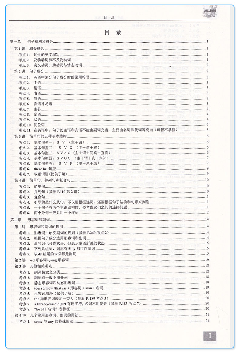 2019新版 浙大优学 高中英语 语法通霸经典版+作文大全好词好句好段篇 高一高二高三高考通用 朱振斌著 综合训练 浙江大学出版社M