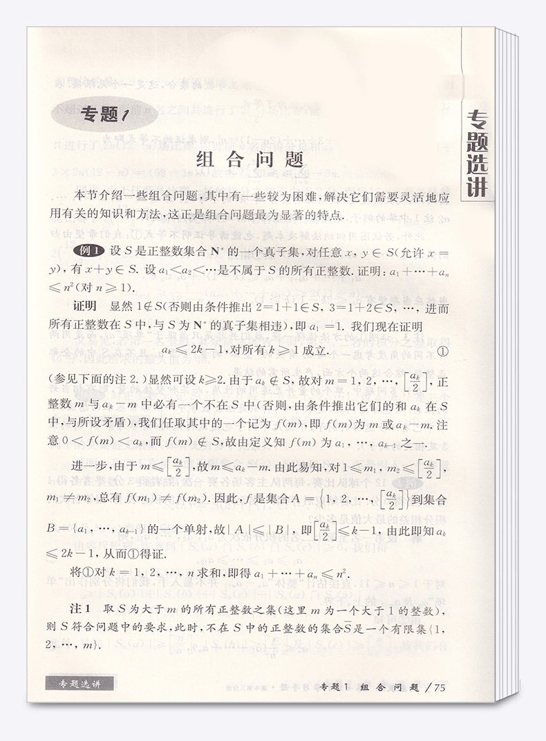 2020新版 高中奥数教程+能力测试+学习手册 第三分册全套3本第七版 高中生高一二三年级数学竞赛教材培优思维训练举一反三辅导书