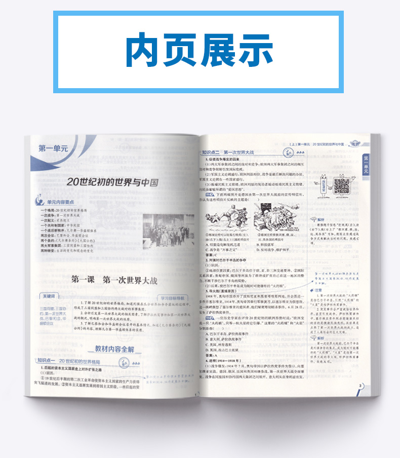 2020秋版 中学教材全解历史与社会九年级上册下册人教版初中配套课本教材解读初三中学生9上同步练习全解课程讲解训练辅导复习资料