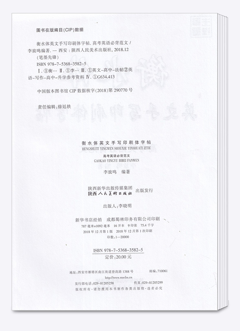 2020新版 笔墨先锋衡水体英文手写印刷体字帖 高考英语必背范文 高一高二高三英汉互译书法描募练习 李放鸣编著