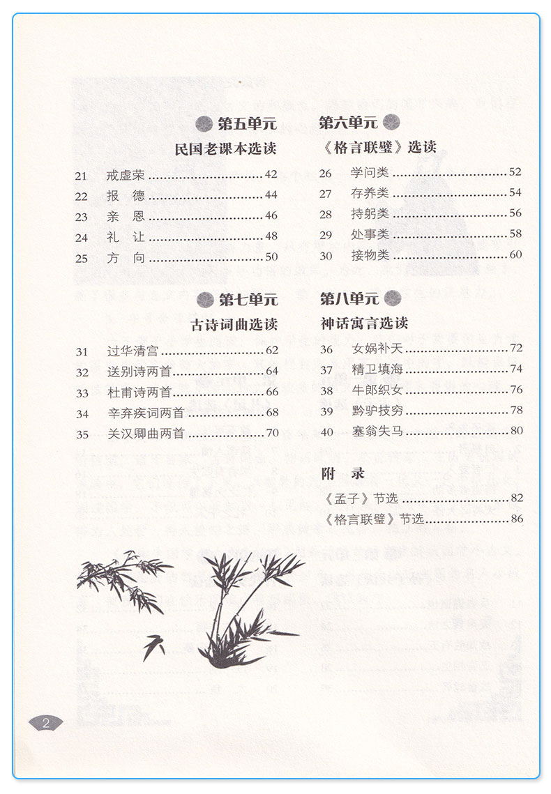 木头马 国学小古文听读练 四年级4年级 小学生无障碍国学经典学习传统文化精选国学经典 小学语文古诗词训练 主译鉴赏赏析