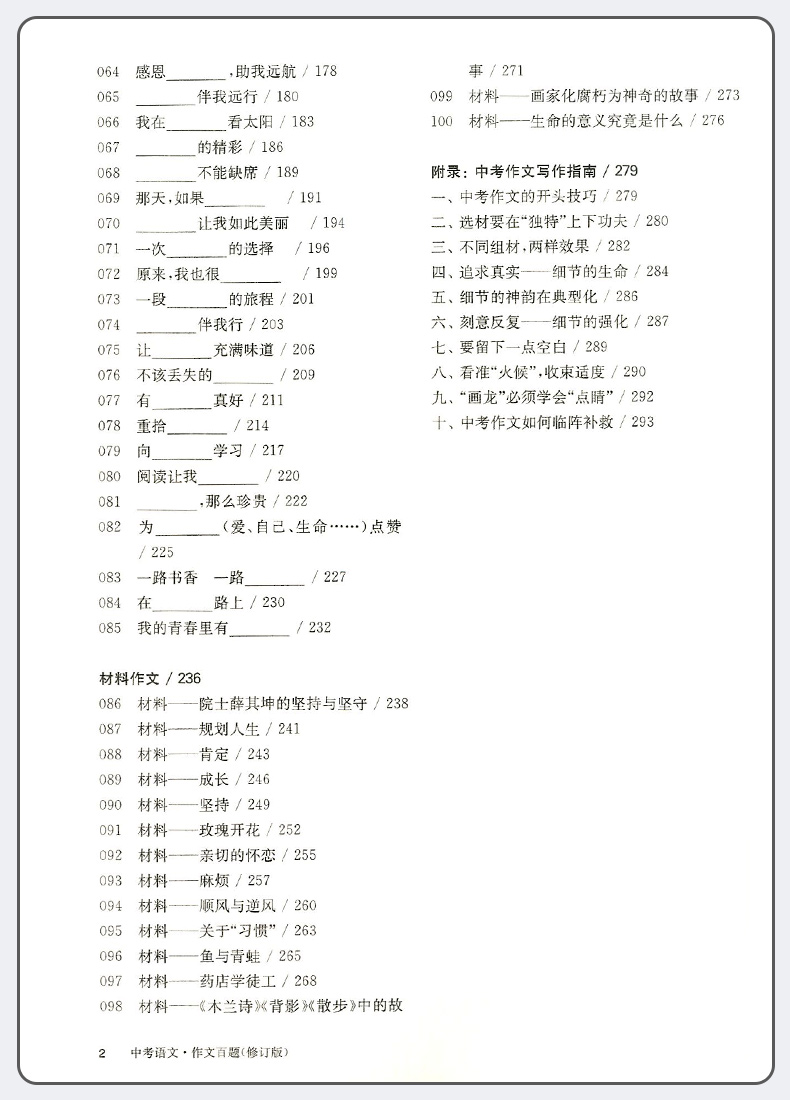 2021版百题大过关中考语文作文百题 初中初一二三语文作文书写作技巧书籍