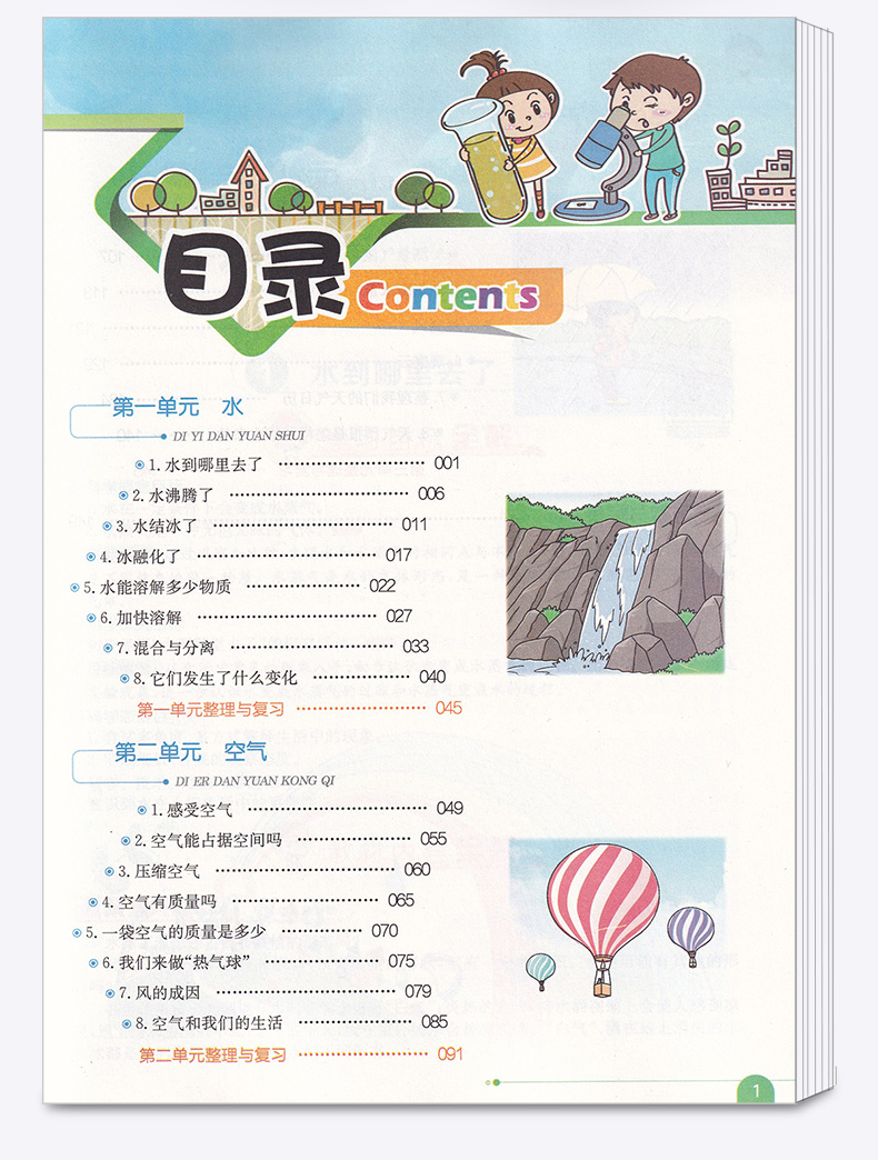 2021新版 小学教材全解三年级上册科学教科版薛金星小学生3年级上课本同步讲解训练学习辅导复习资料练习册教材解读全解科学书全练