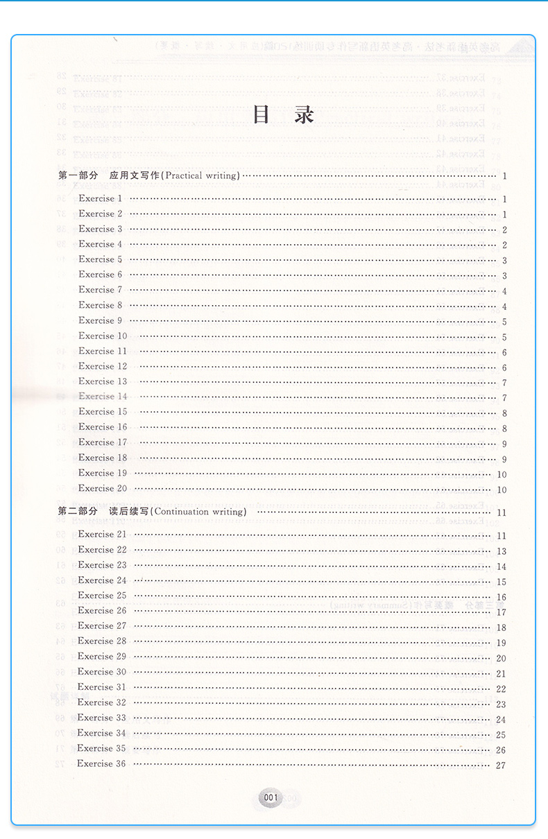 2019新版 浙大优学教辅高考英语新考法 高考英语新写作专项训练120篇高三(应用文/续写/概要) 浙江大学出版社 写作范文教辅书籍