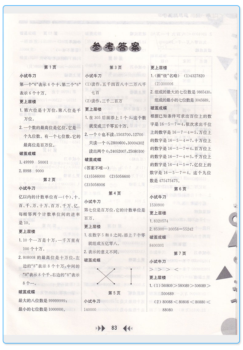 2019新版 举一反三应用题高手四年级上册人教版 小学生4上同步配套阅读强化拓展阅读思维训练 提高练习题写作能力c