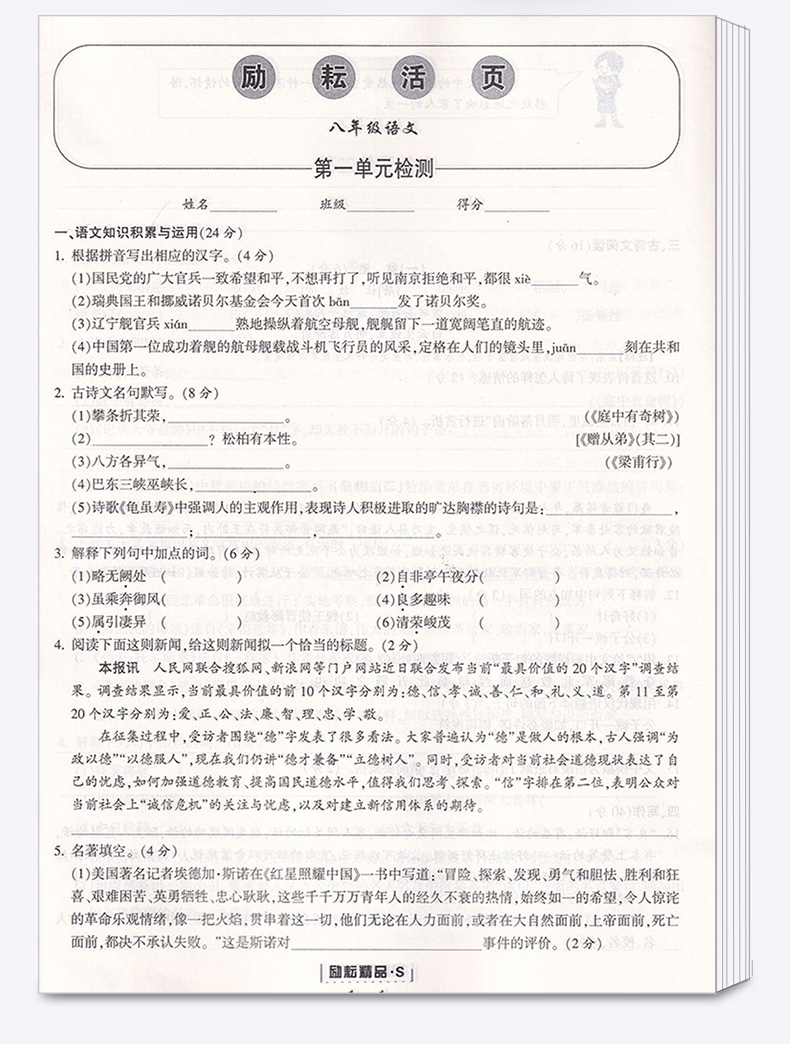 2020新版 励耘活页初中八年级语文上册人教版 初二8年级上励耘新同步教材专项练习训练题试卷 初中生单元测试卷期末检测卷子周周练