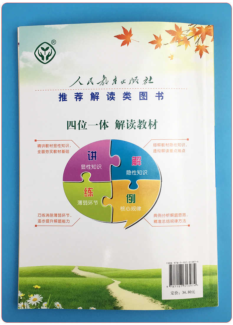 2020新版教材解读七年级下册中国历史人教版 初中7年级历史书教材全解全析同步训练初一课本讲解读复习辅导资料工具书教师用书教案