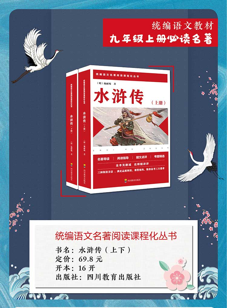 2020新版 水浒传上册下册全套2本 初中生九年级上册语文人教版教材同步推荐统编名著阅读课程化丛书必读课外书籍