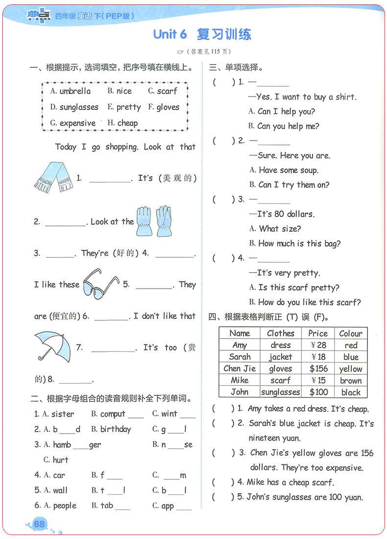 2020新版典中点四年级下册语文数学英语人教版全套3册