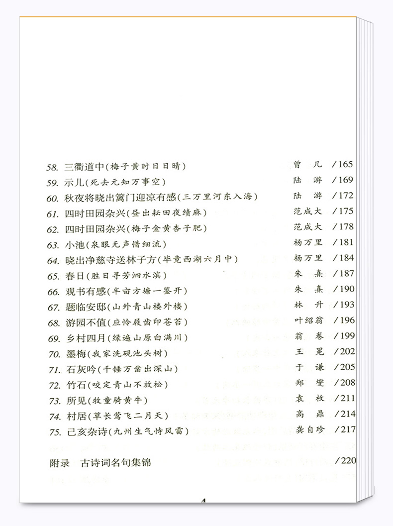 正版包邮 小学生必背古诗词75首 名家名译权威定本 小学课外必读名著导读 新语文必读丛书 浙江文艺出版社