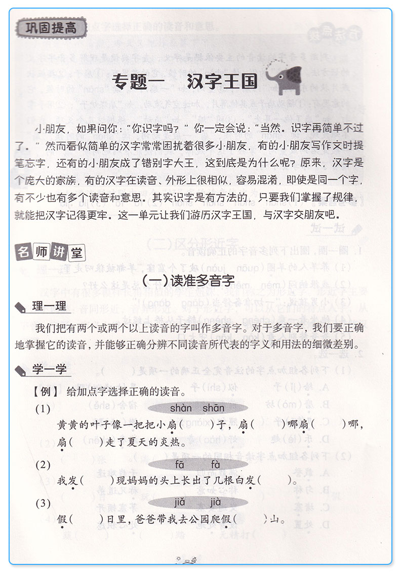 正版 暑假提高班 语文 3升4年级暑假衔接 小学三年级升四年级衔接教材 暑假辅导 暑假年级衔接教材 暑假培训教材