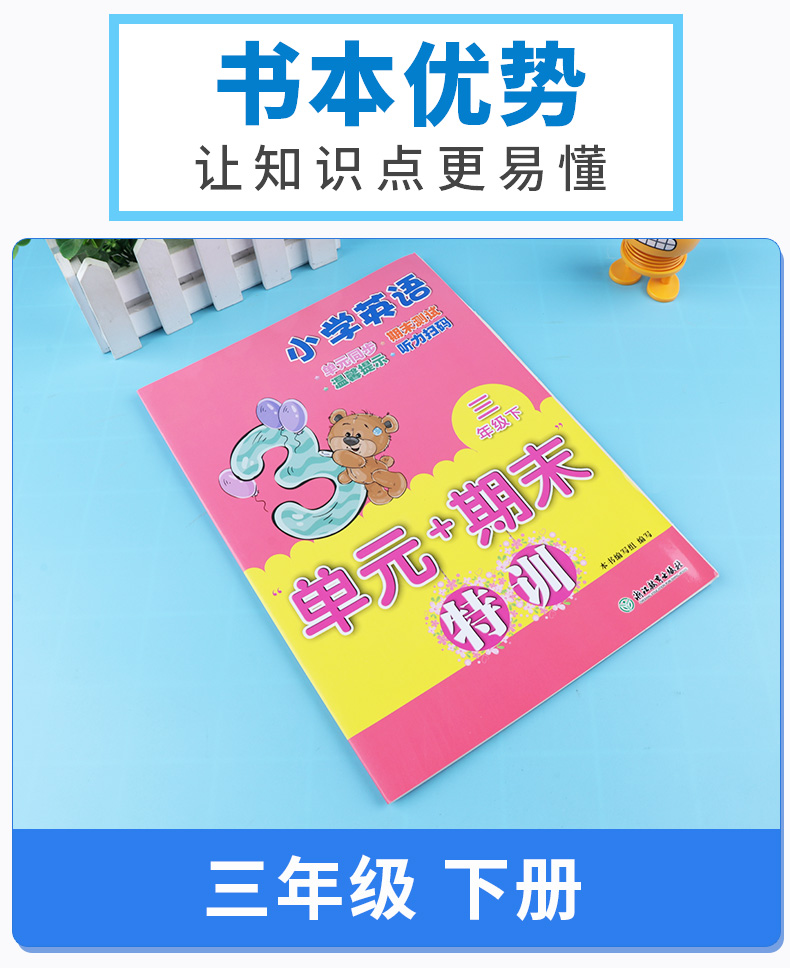 小学英语单元+期末特训三年级下册 浙江教育出版社 小学生3年级下专项训练单元同步期末测试卷卷子必刷题