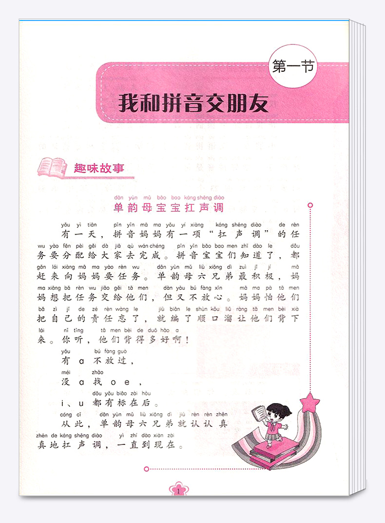 注音版小学生语文阅读思维训练一年级上下册 方洲新概念作文阅读理解写作思维阶梯拓展练习 小学1年级语言表达提升辅导资料练习册M