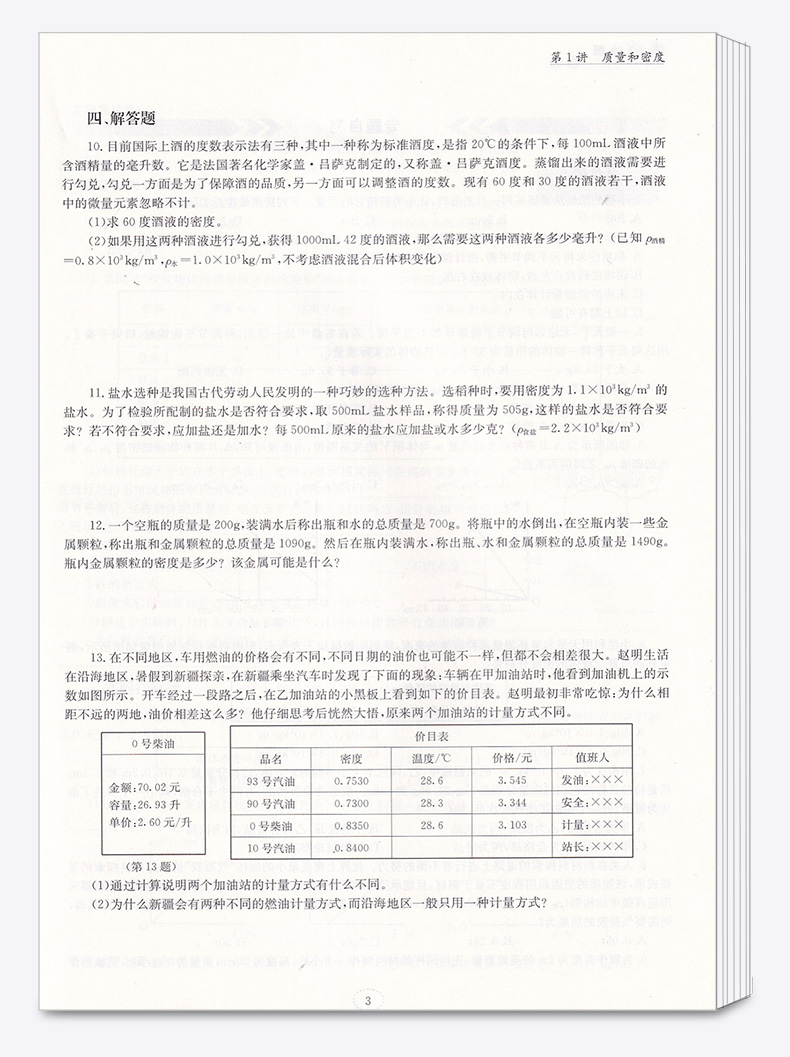 2020新版 重高冲刺科学 初中九年级冲刺科学知识点大全 初中生压轴题综合专项训练总复习 中考必刷真题模拟考试测试卷 任越蛟编