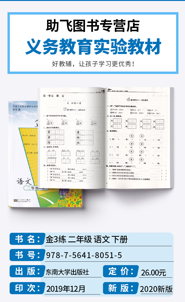 2020新版 金三练二年级下册语文全国版 小学生2年级同步教材单元阶段归类复习金3练期中期末练习卷辅导资料