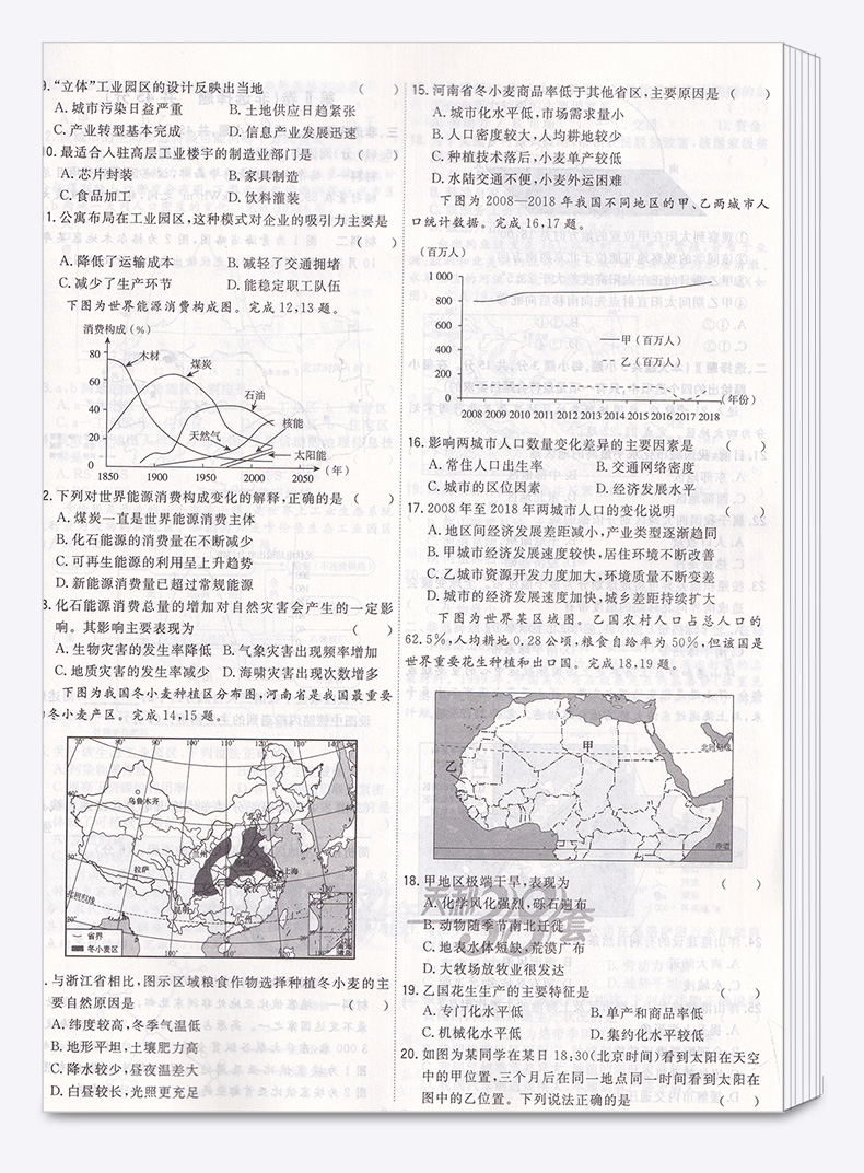 2020新版 天利38套超级全能生 1月版选考地理 浙江省新高考名校模拟试题汇编 试卷名卷精编高三复习 高考必刷复习题联考测评卷