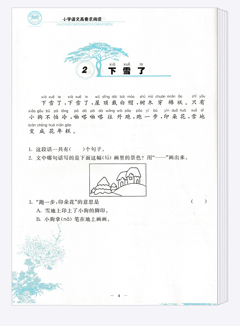 孟建平 小学语文高要求阅读低段阅读诗歌儿歌篇 小学生一年级二年级上册下册1.2年级语文阅读/正版z