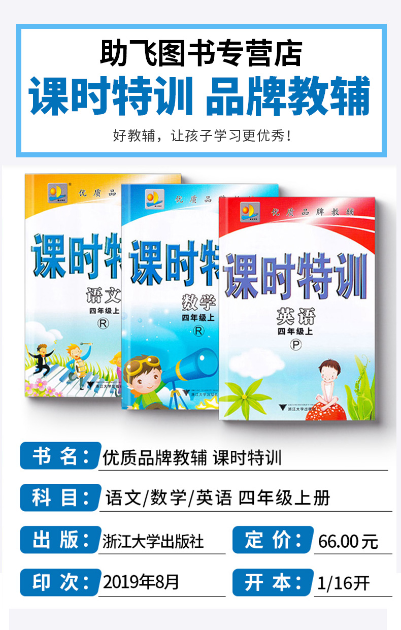 课时特训四年级语文数学英语上册全套人教版小学4年级上教材同步专项训练练习册小学生课堂作业本题单元测试资料辅导书